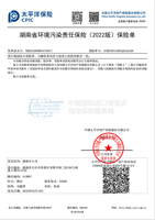 2025-2026环境污染责任保险单